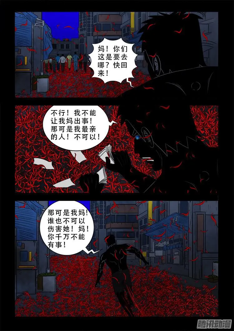 魂丢七月半 10 第16页
