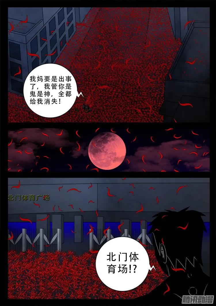 魂丢七月半 10 第17页