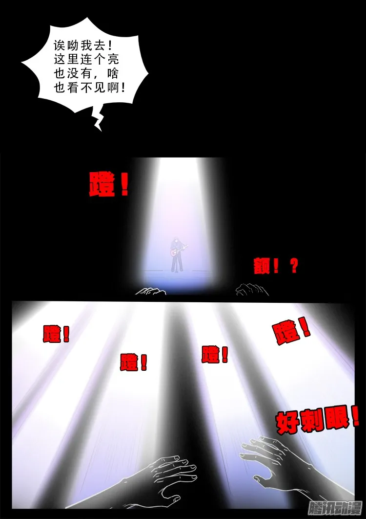 魂丢七月半 10 第18页