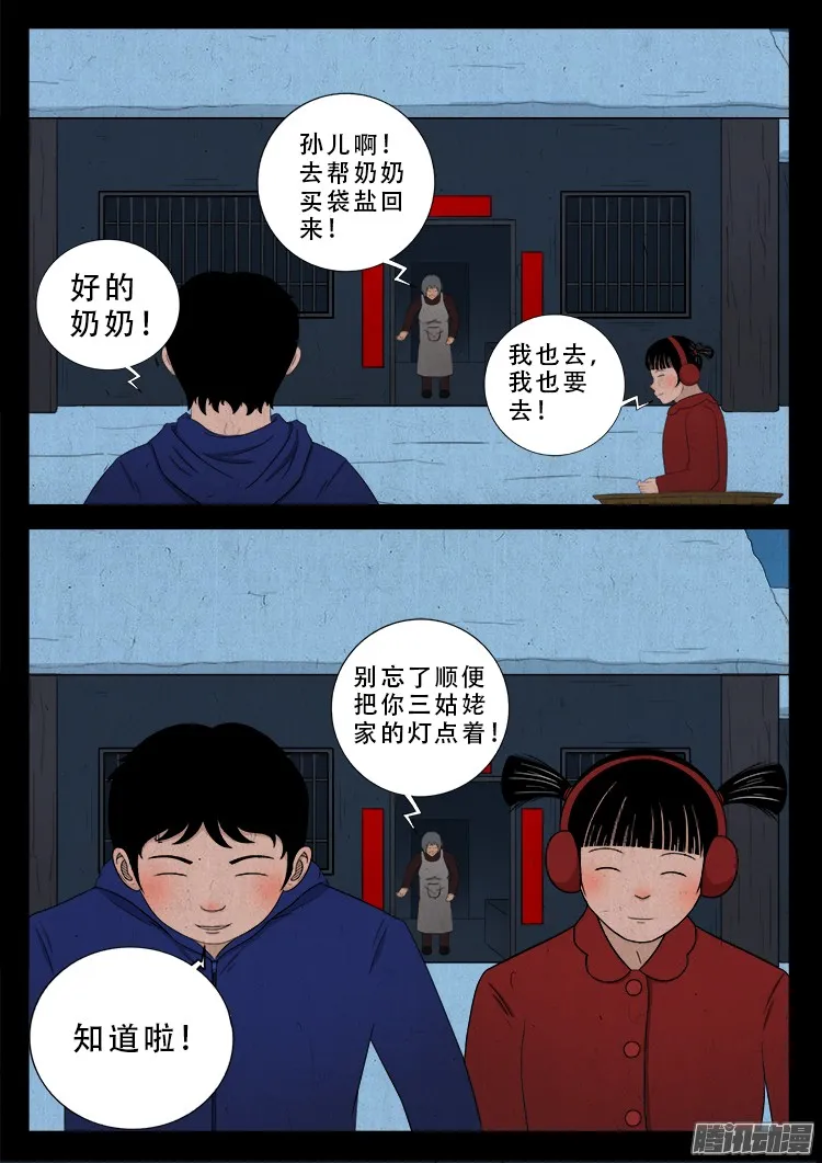 新年特别篇 点灯 第3页