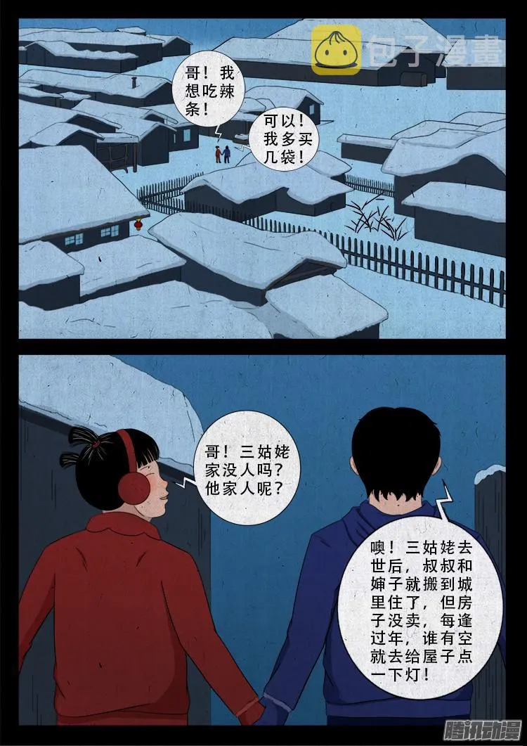 新年特别篇 点灯 第4页