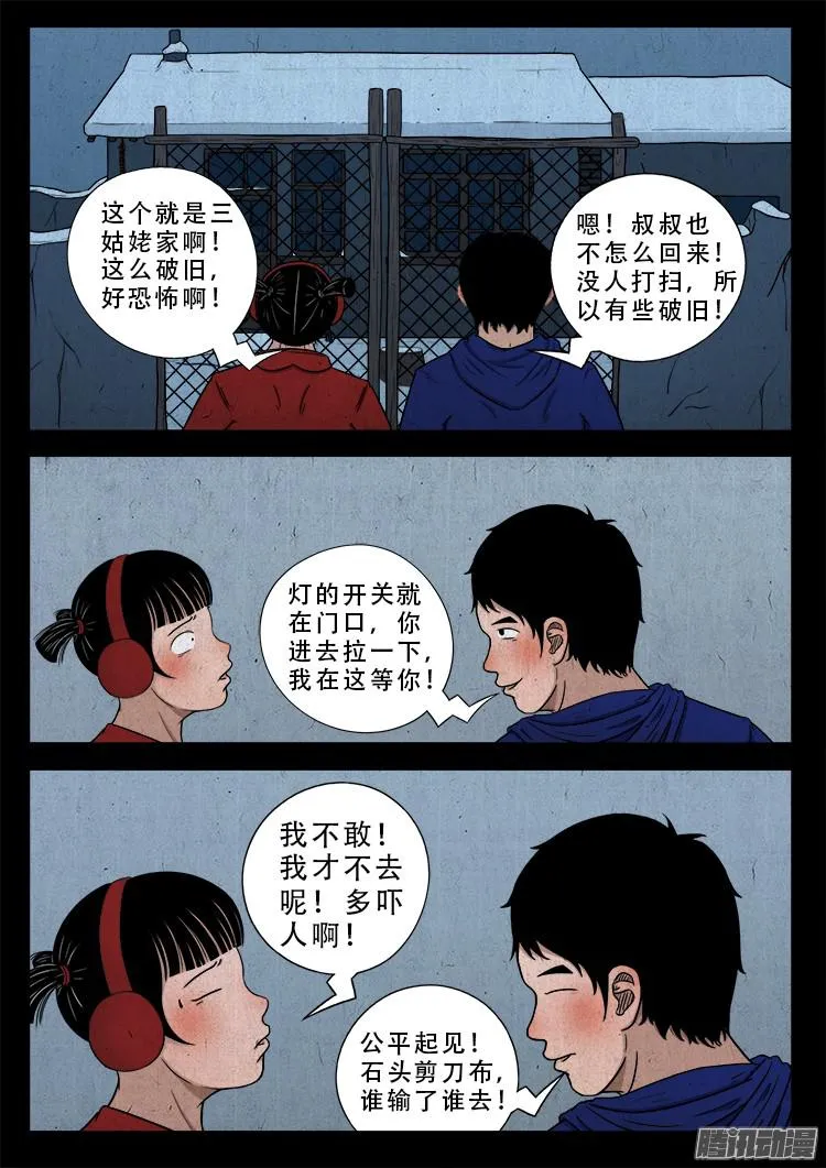 新年特别篇 点灯 第5页