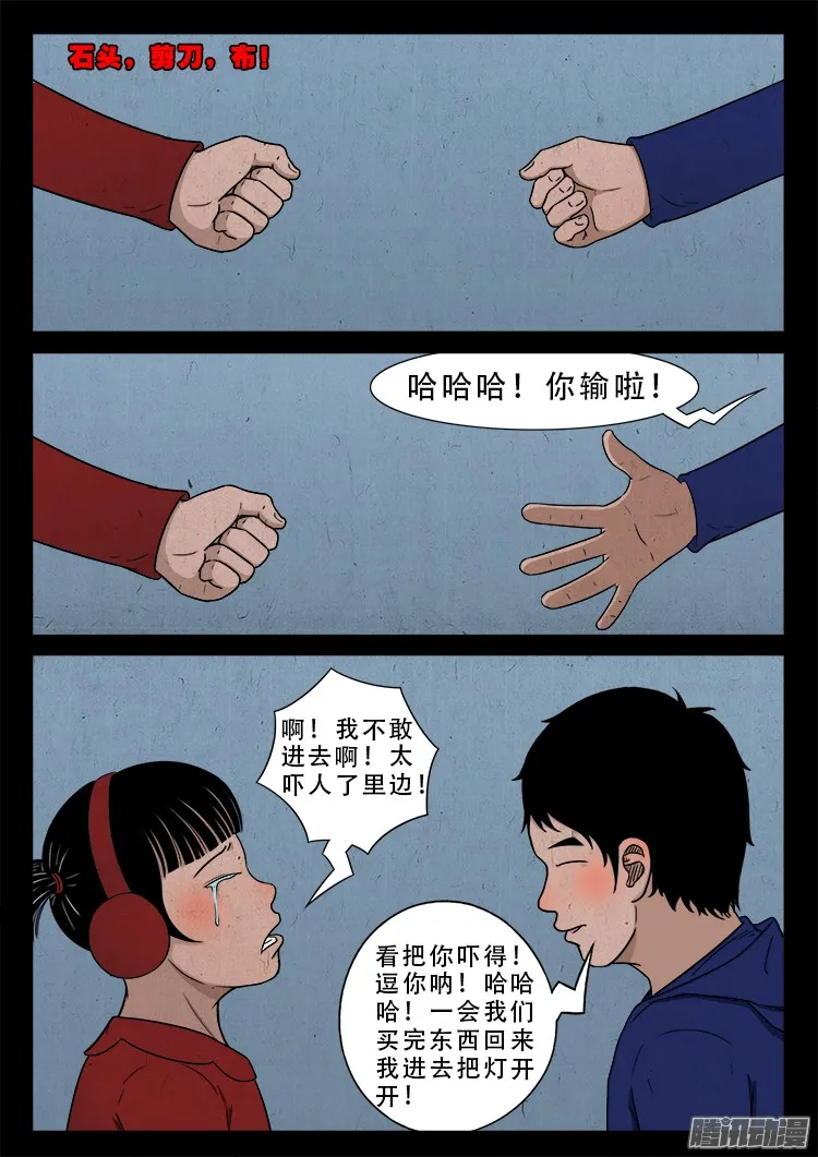 新年特别篇 点灯 第6页