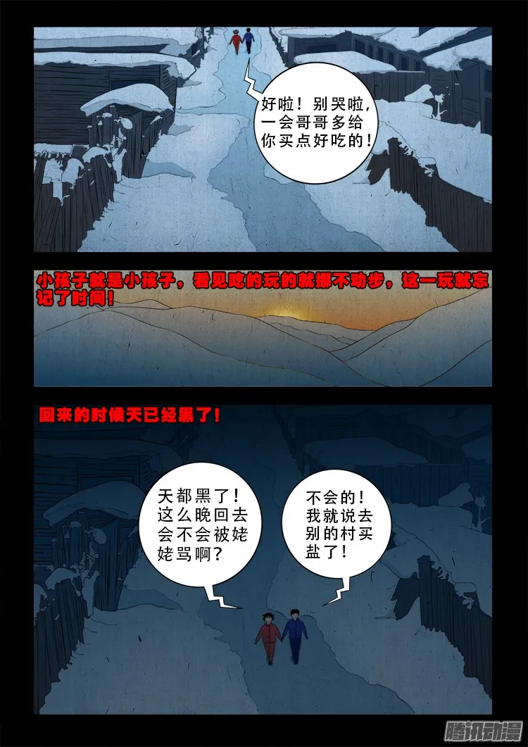 新年特别篇 点灯 第7页