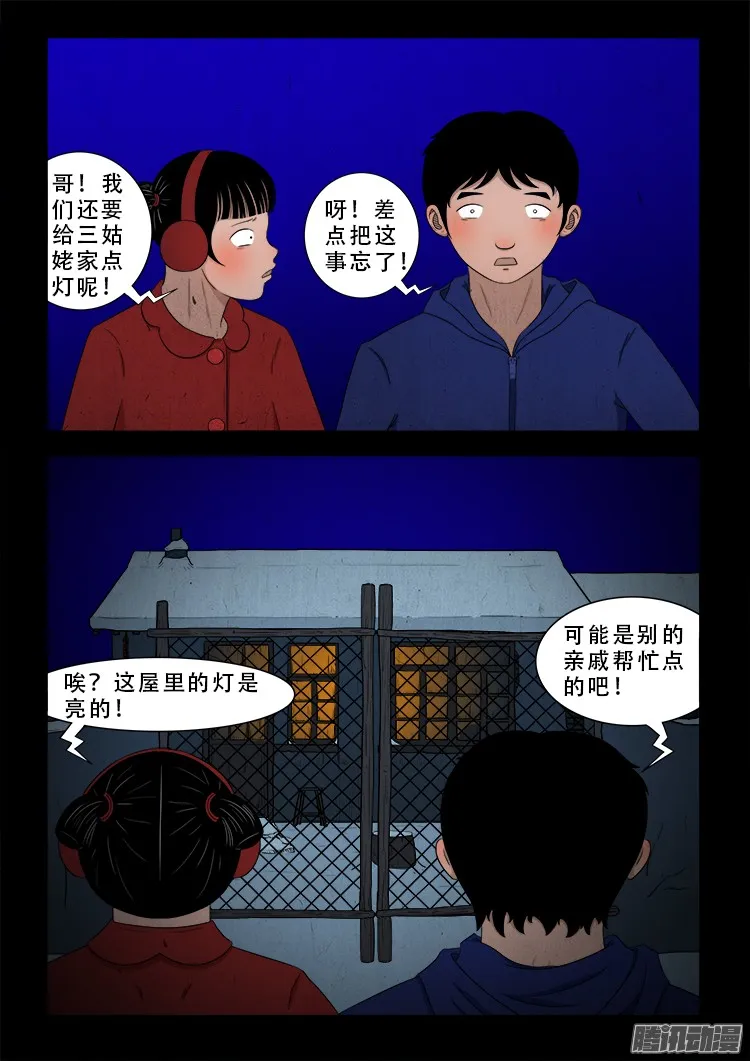 新年特别篇 点灯 第8页