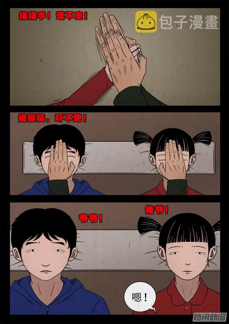 新年特别篇 点灯 第14页