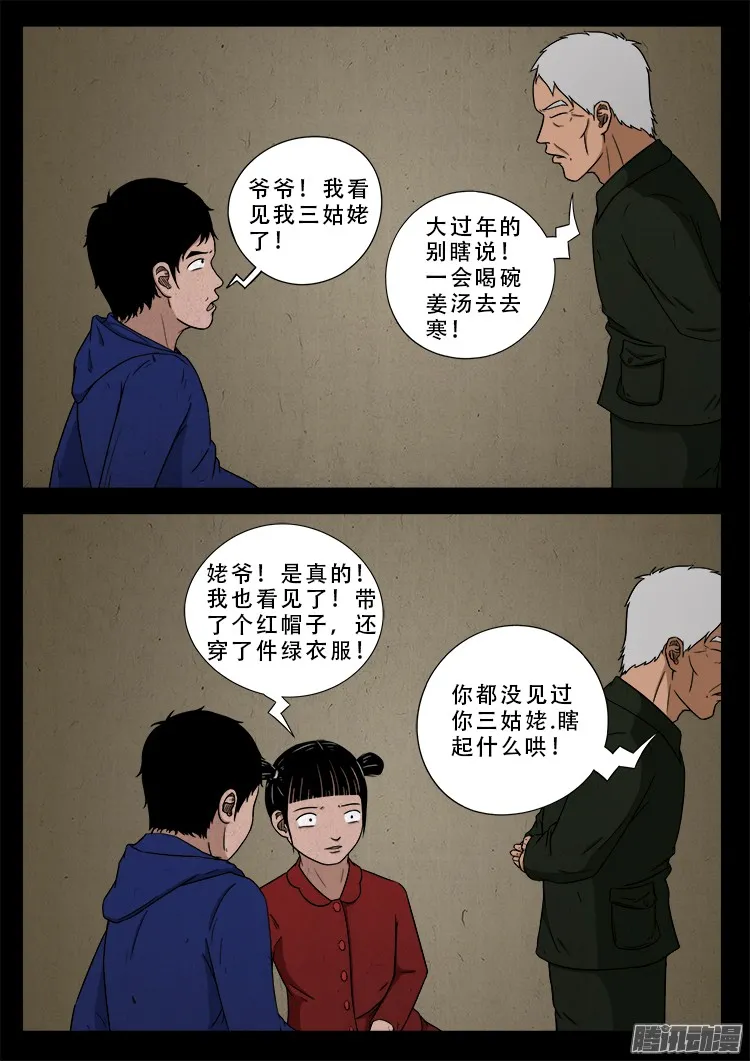 新年特别篇 点灯 第15页