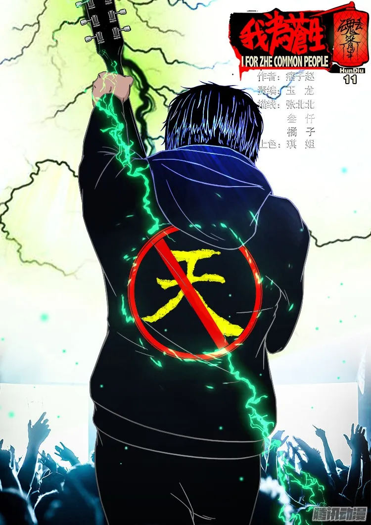 魂丢七月半 11 第1页