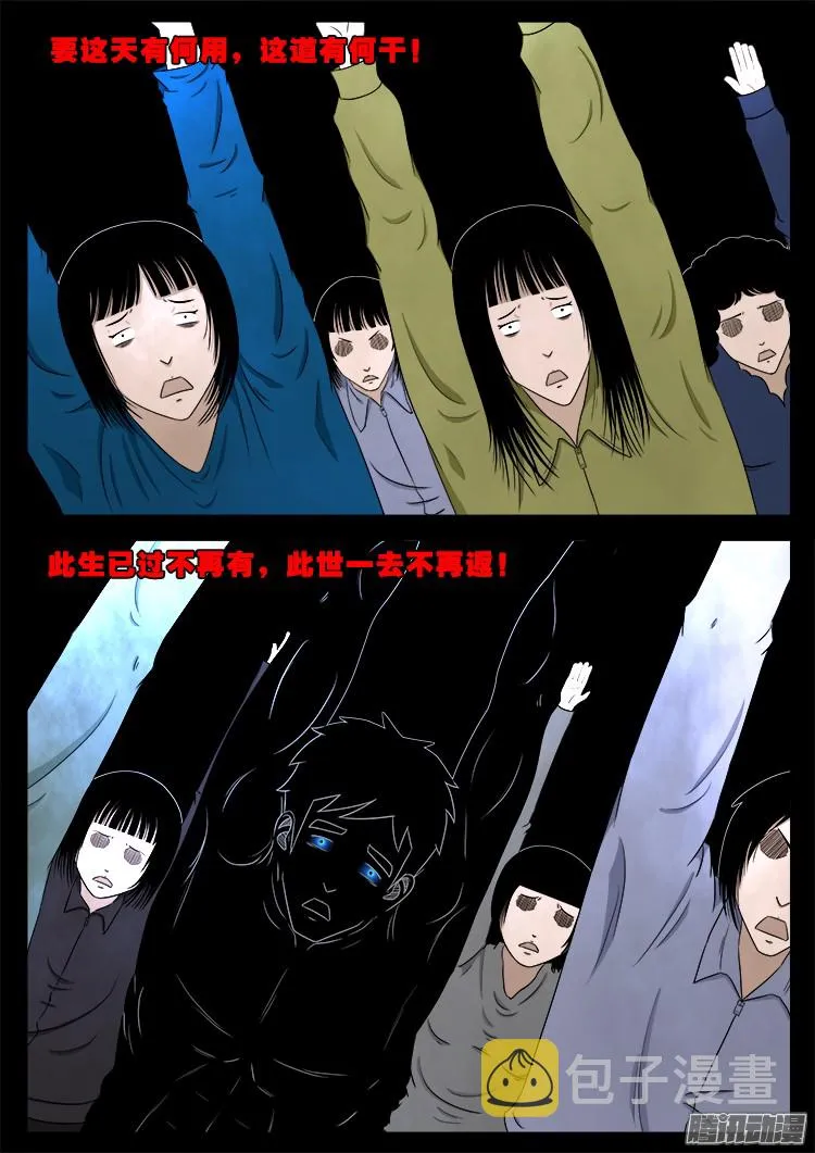 魂丢七月半 11 第4页
