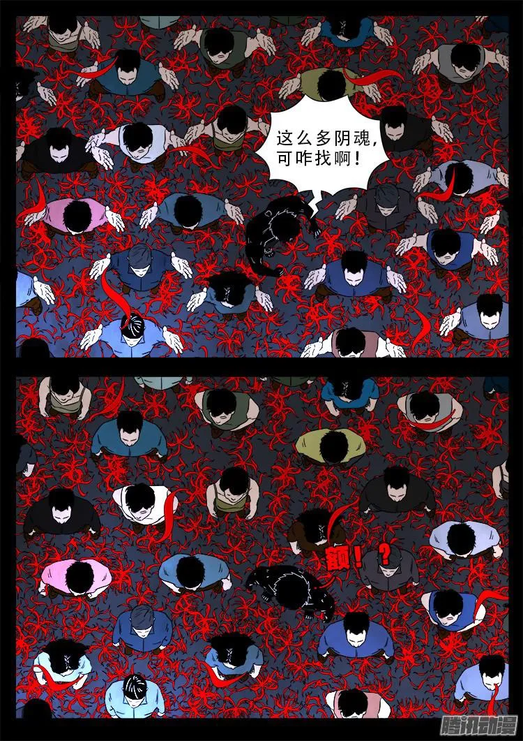 魂丢七月半 11 第7页