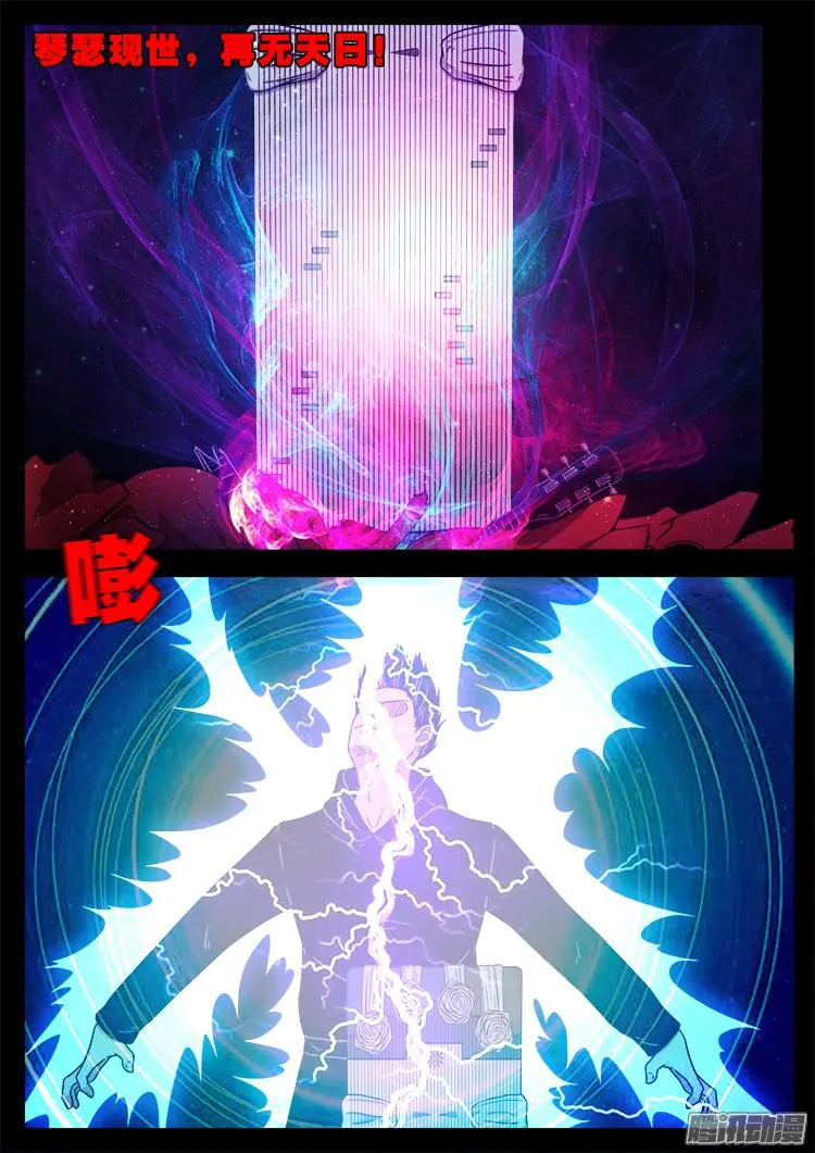 魂丢七月半 11 第10页