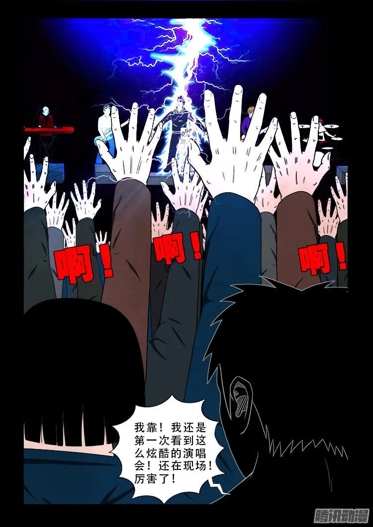 魂丢七月半 11 第11页