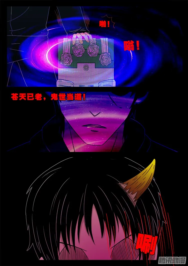 魂丢七月半 11 第12页