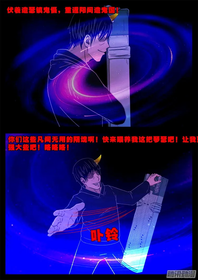 魂丢七月半 11 第13页
