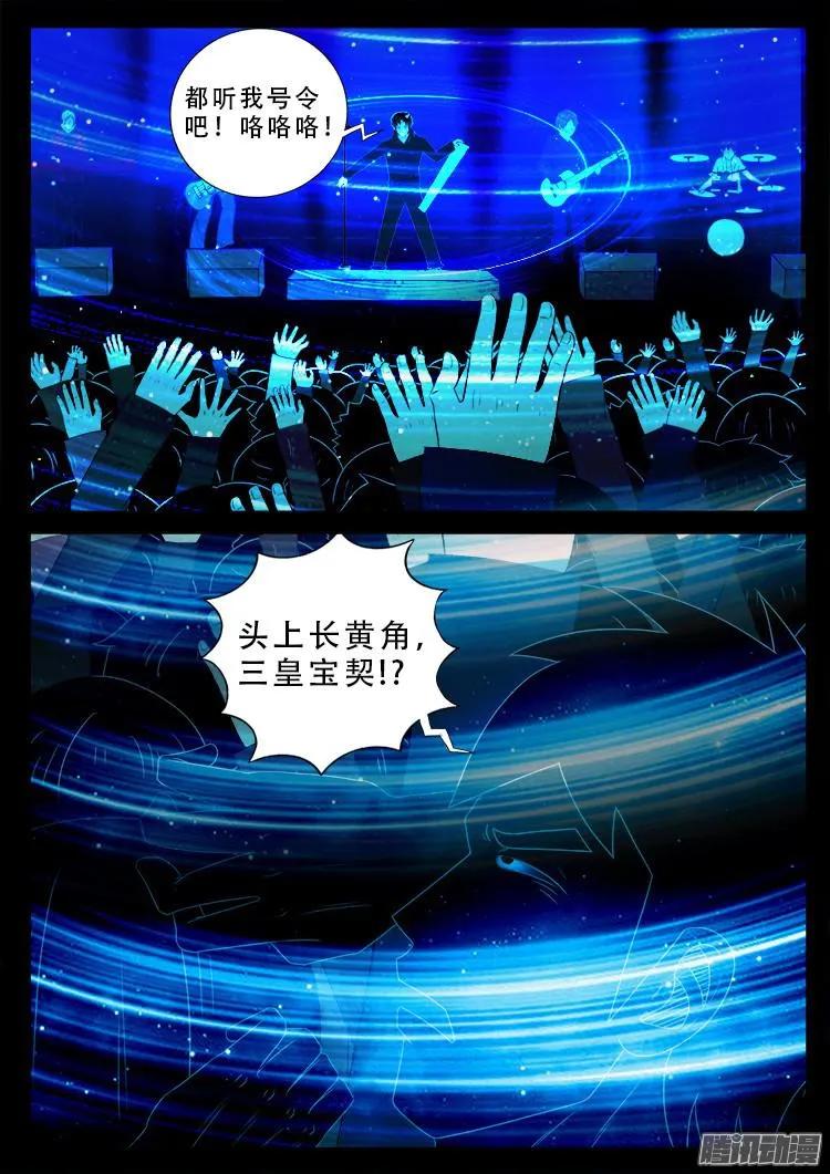 魂丢七月半 11 第14页