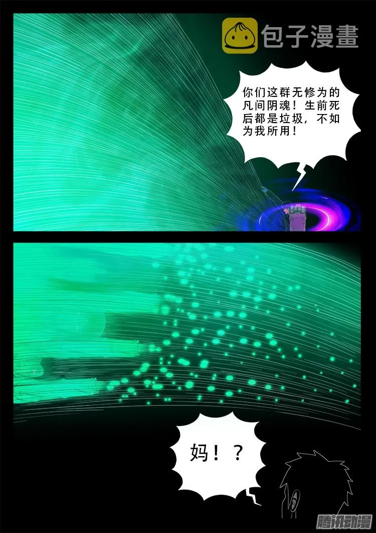 魂丢七月半 11 第17页