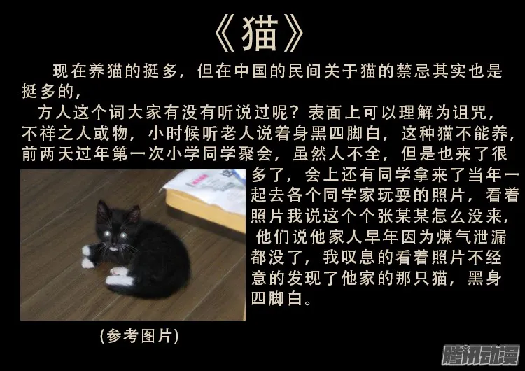 魂丢七月半 11 第18页