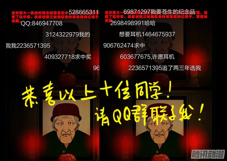 魂丢七月半 11 第19页