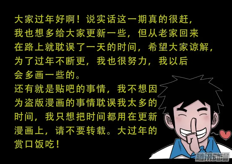 魂丢七月半 11 第20页
