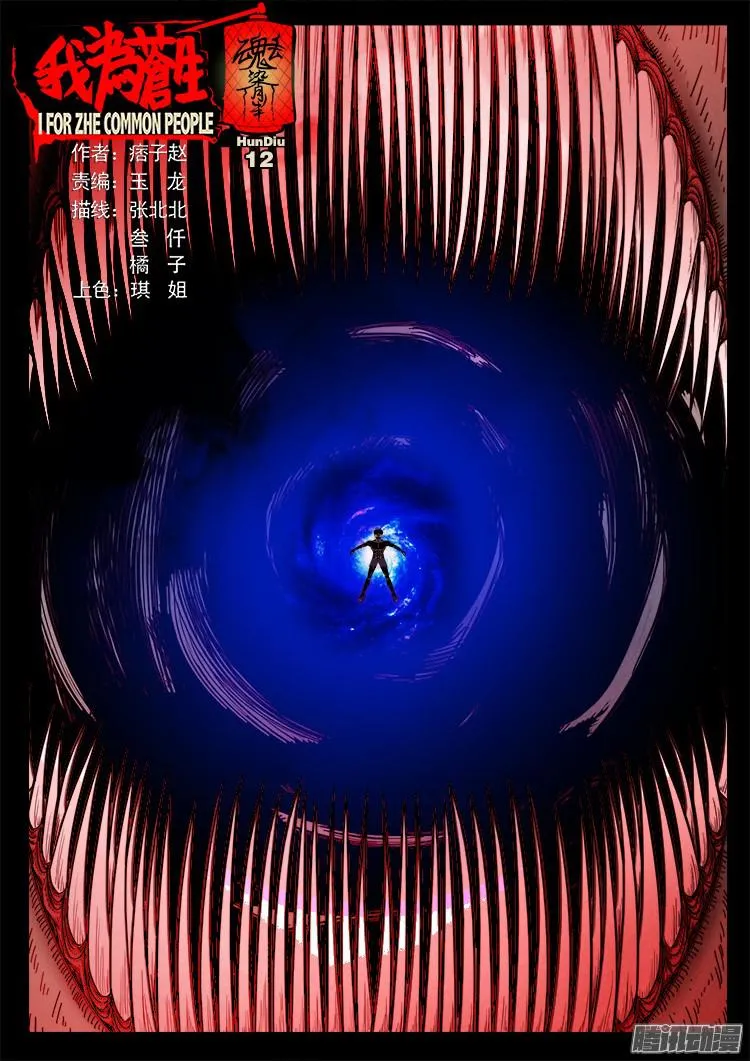 魂丢七月半 12 第1页