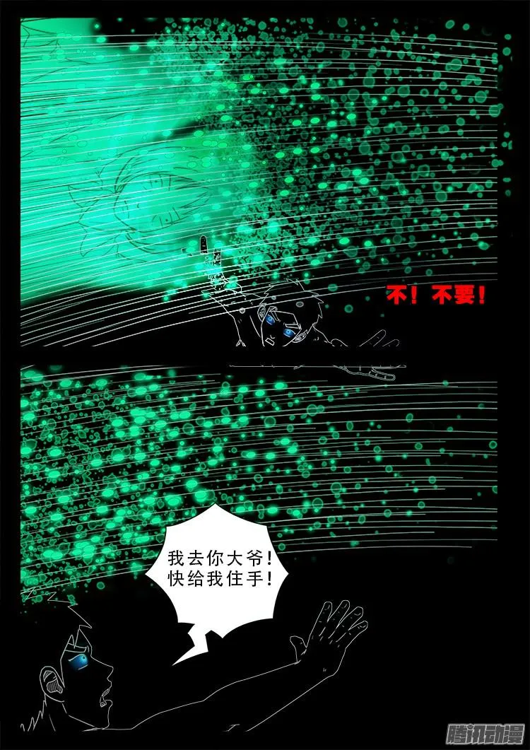 魂丢七月半 12 第2页
