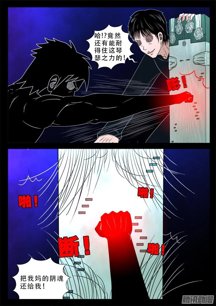 魂丢七月半 12 第4页