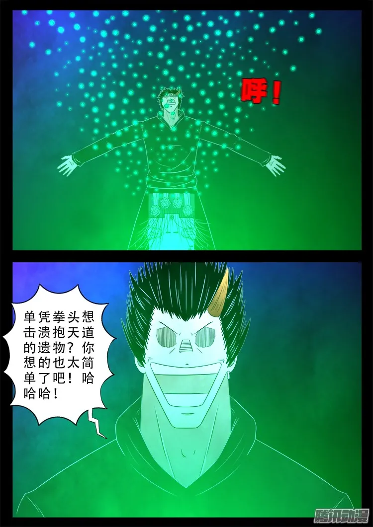 魂丢七月半 12 第5页