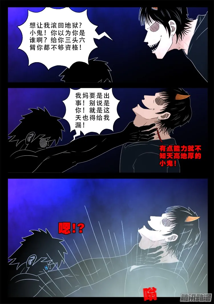 魂丢七月半 12 第6页