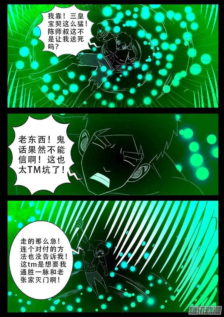 魂丢七月半 12 第10页