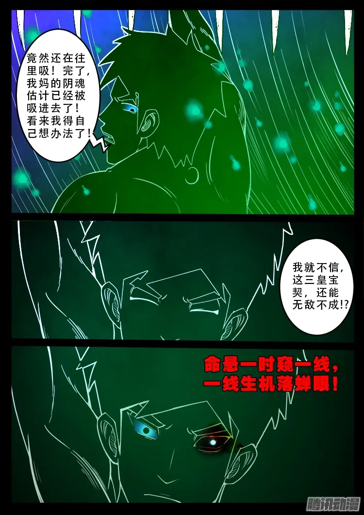 魂丢七月半 12 第11页