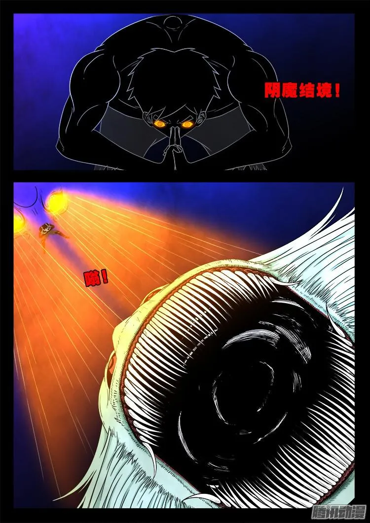魂丢七月半 12 第15页