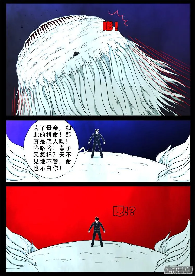魂丢七月半 12 第16页