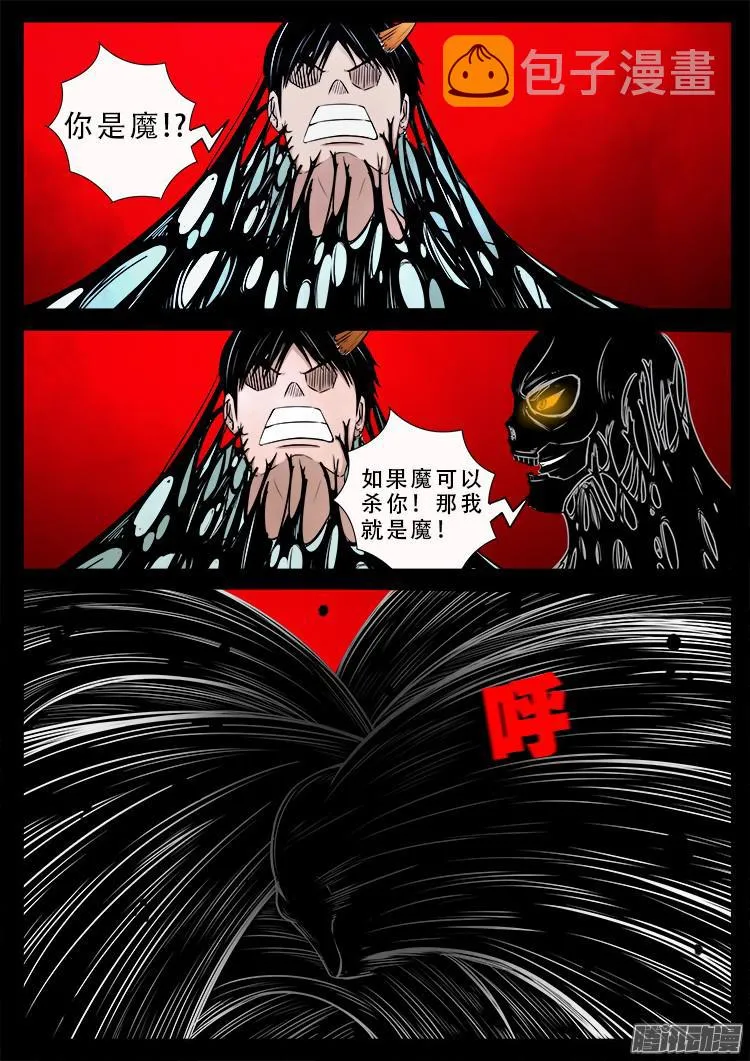 魂丢七月半 12 第18页