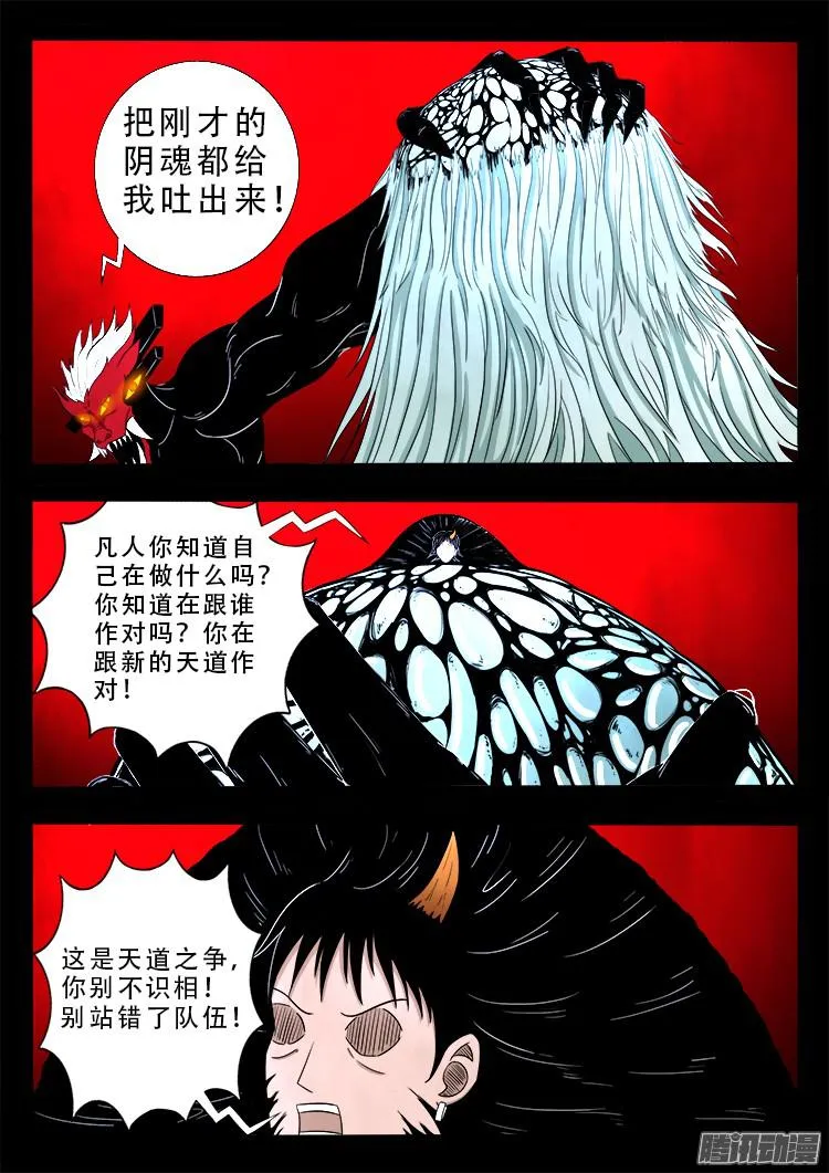 魂丢七月半 13 第4页