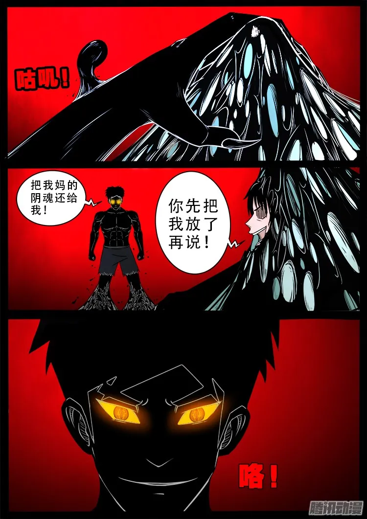 魂丢七月半 13 第5页