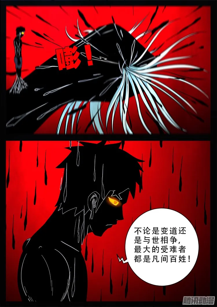 魂丢七月半 13 第6页
