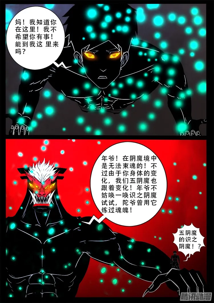 魂丢七月半 13 第7页