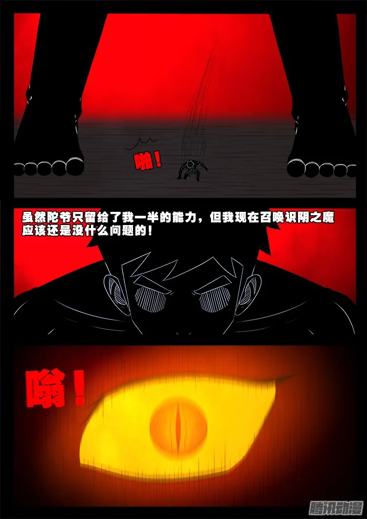 魂丢七月半 13 第8页