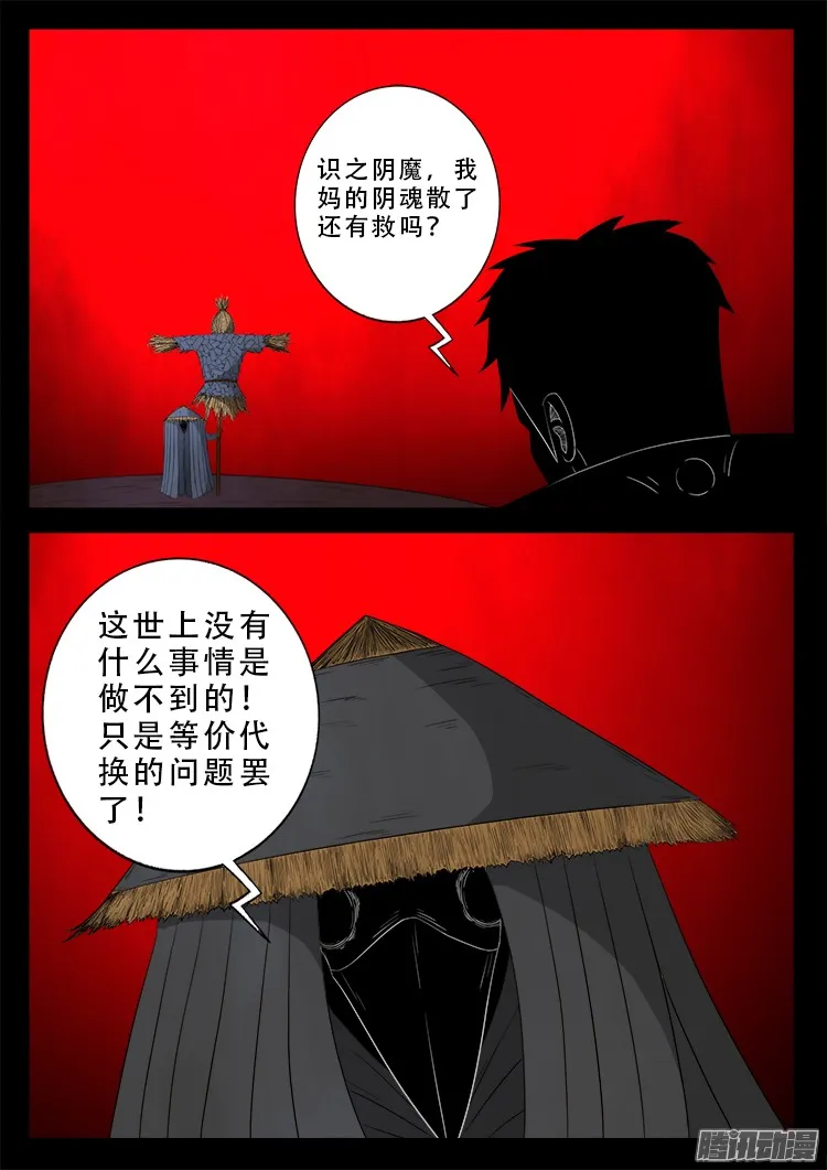 魂丢七月半 13 第12页