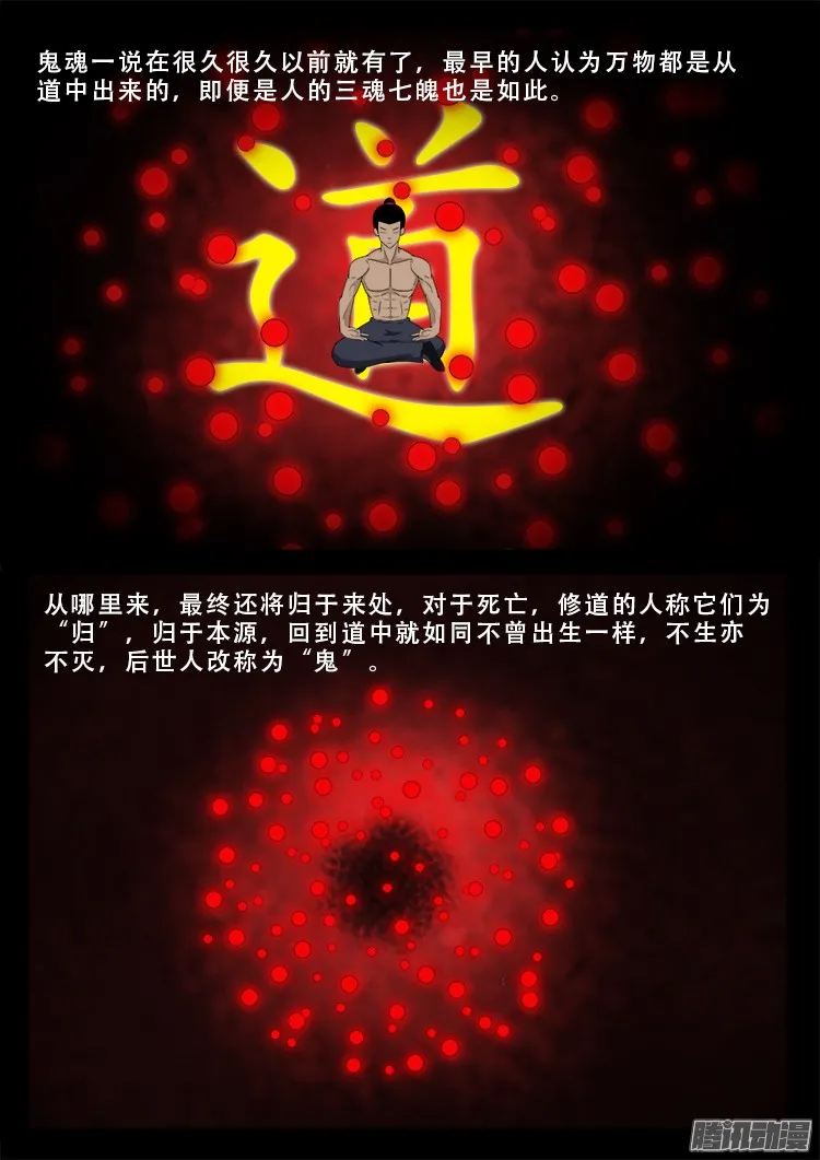 魂丢七月半 13 第13页