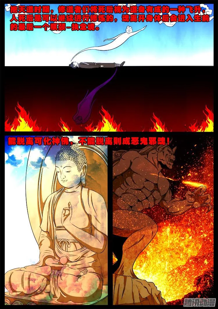 魂丢七月半 13 第14页