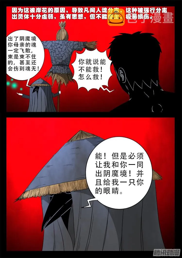 魂丢七月半 13 第15页