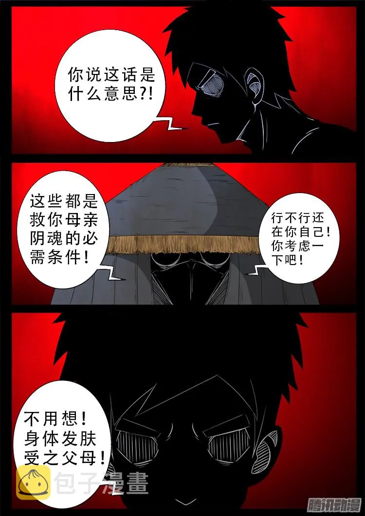 魂丢七月半 13 第16页