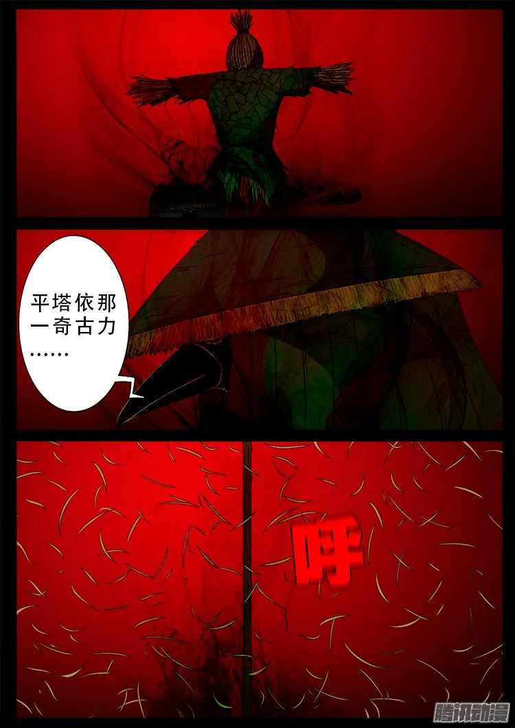 魂丢七月半 13 第17页