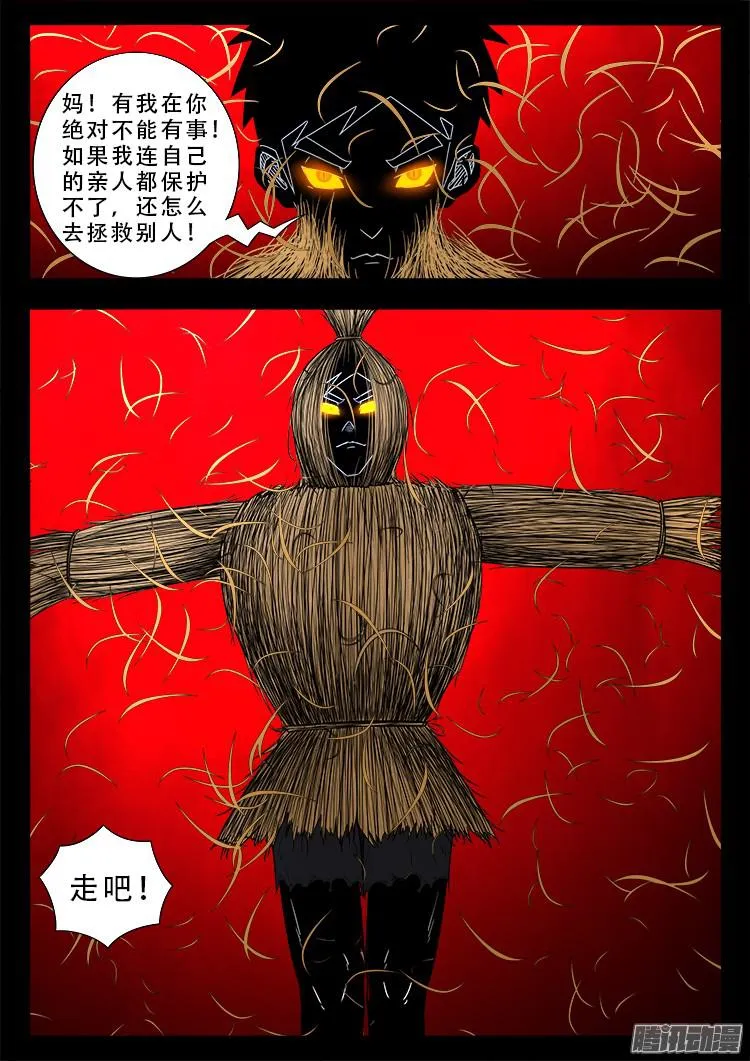 魂丢七月半 13 第18页
