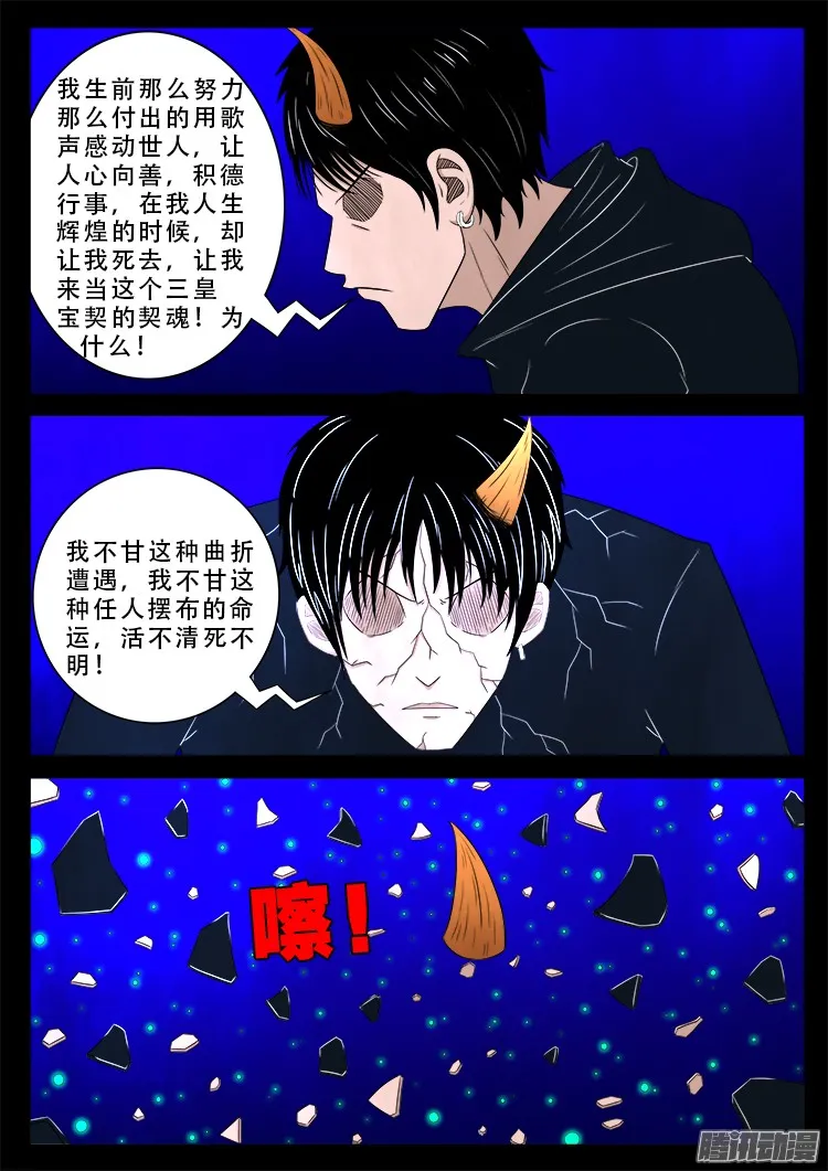魂丢七月半 14 第4页