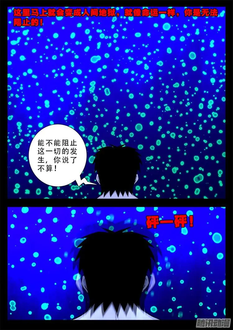 魂丢七月半 14 第5页