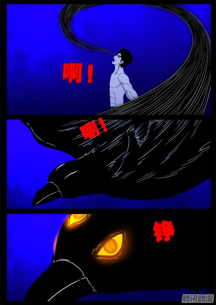 魂丢七月半 14 第7页