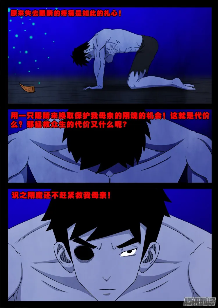 魂丢七月半 14 第8页