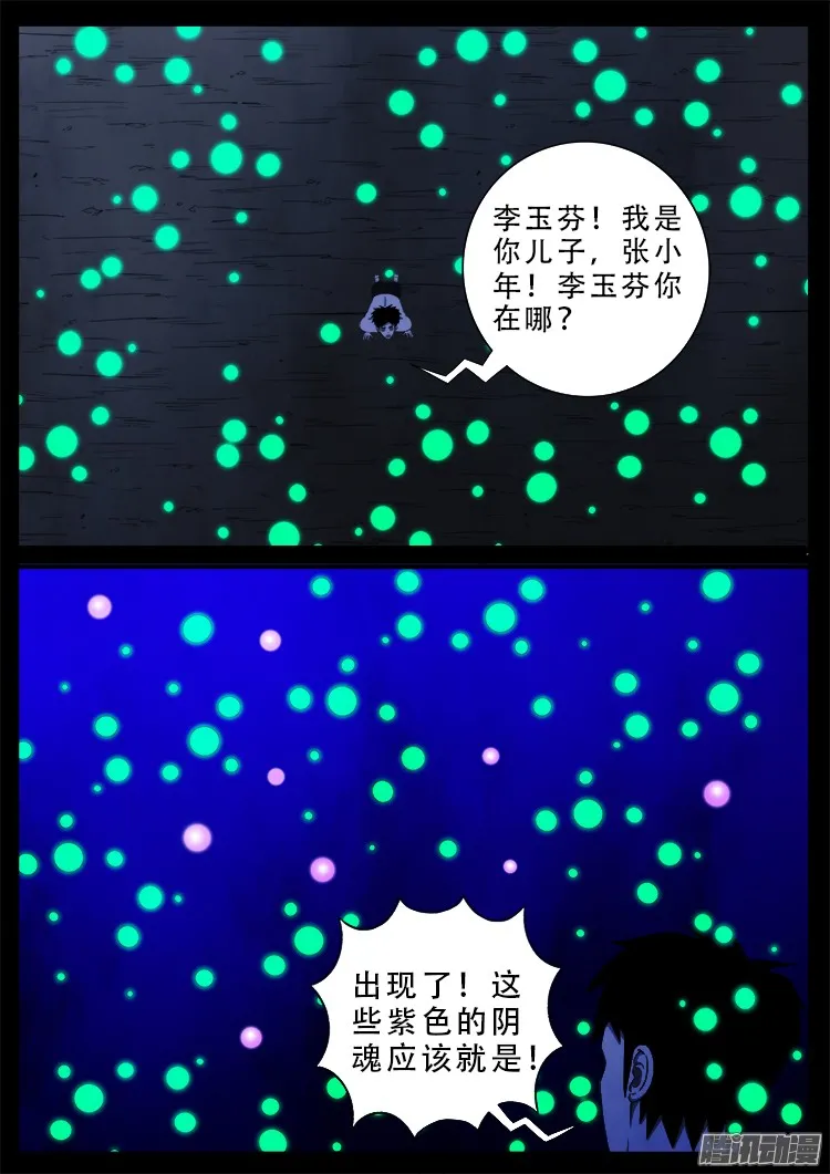 魂丢七月半 14 第10页